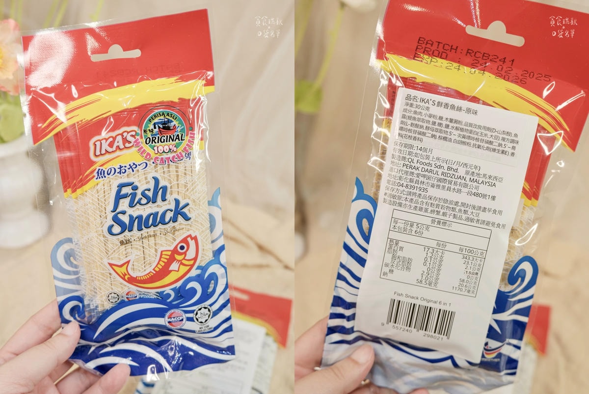 宅配美食｜零食界批發首選！嚴選65%純魚漿烘烤的海味美味！非