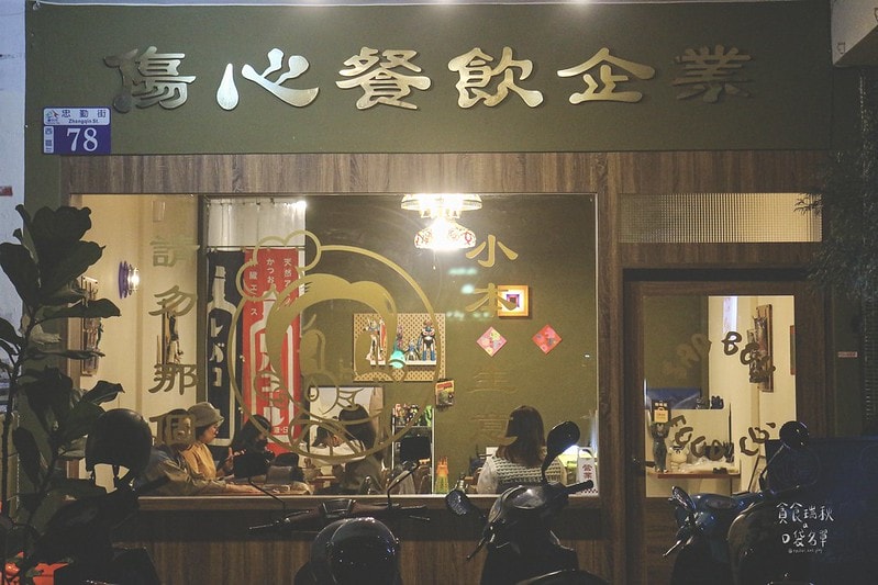 台中西區｜吃不到才會傷心！暖心暖胃好滋味、啤酒慢燉至軟嫩入口