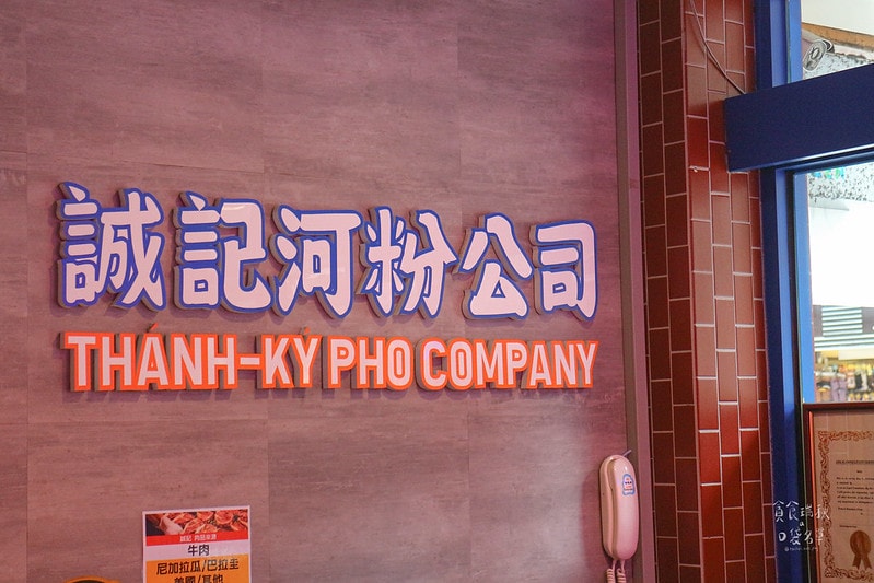 台北大安｜永康街40年老店人氣排隊美食越南河粉｜捷運東門站｜