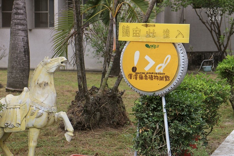 雲林北港｜隱身在北港糖廠內，歐式古典風格、全蔬食料理，無蛋奶