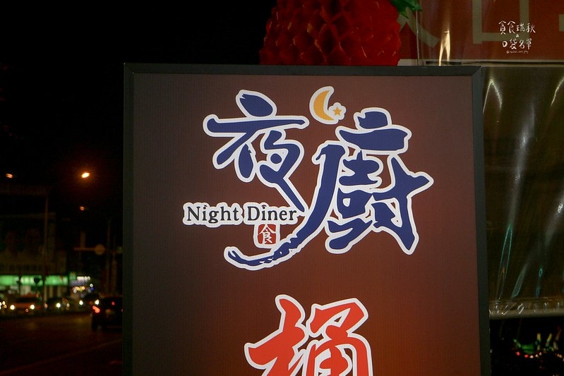 台中北區｜真材實料高CP值宵夜，桶仔雞、烤魚、串燒、熱炒一次