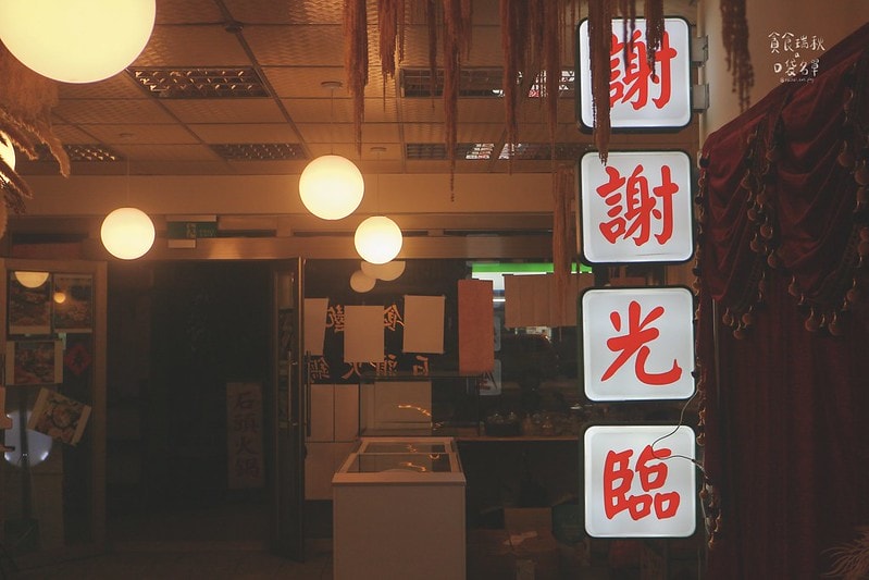 台中西區｜年代感氛圍，麻油爆香快炒湯底，食材豐富想吃自己拿！
