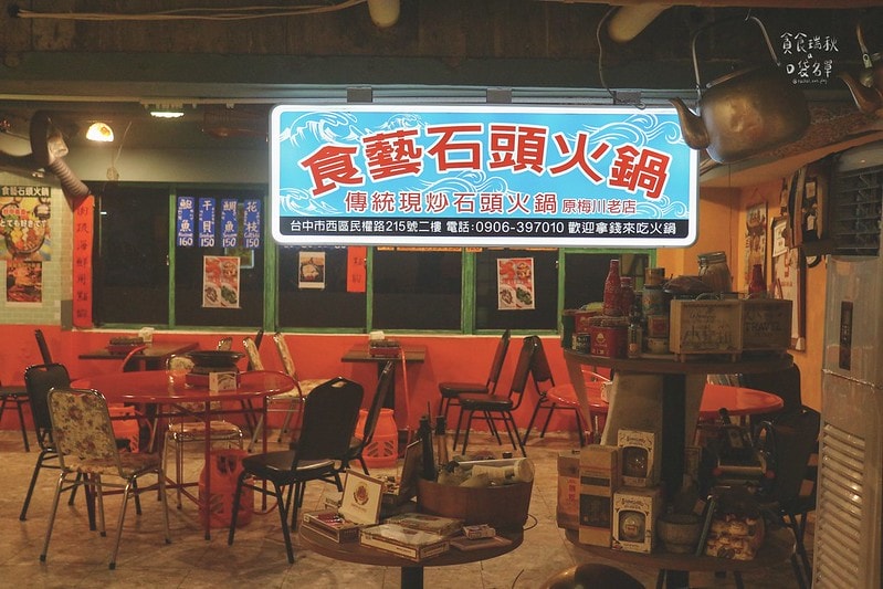 台中西區｜年代感氛圍，麻油爆香快炒湯底，食材豐富想吃自己拿！
