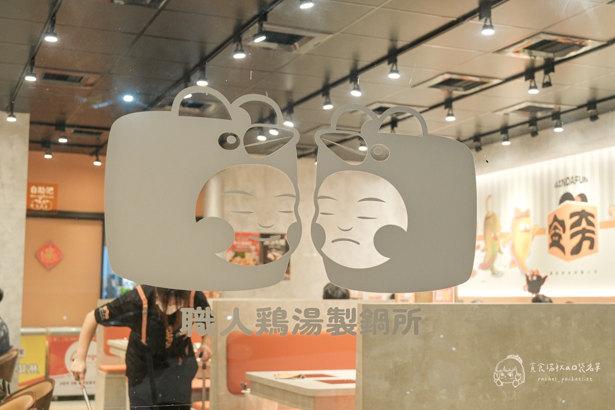 台中南區|森川丼丼旗下鍋物品牌,雞湯控必收!一鍋入魂的濃郁黃金雞湯底|金大方職人雞湯鍋物 - 第4張圖