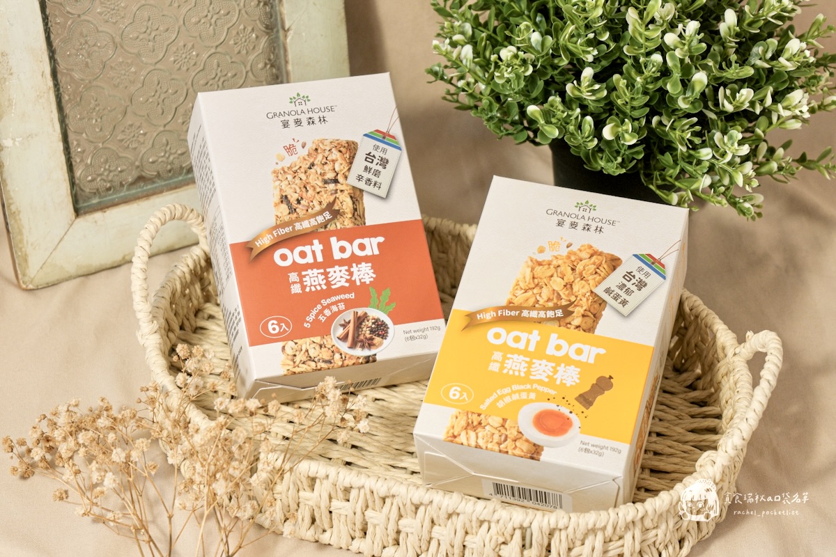 超商美食|全家新口味燕麥棒評價|飲控也能安心吃!「高纖脆燕麥棒」胡椒鹹蛋黃&五香海苔鹹口系新風味|宴麥森林 - 第5張圖