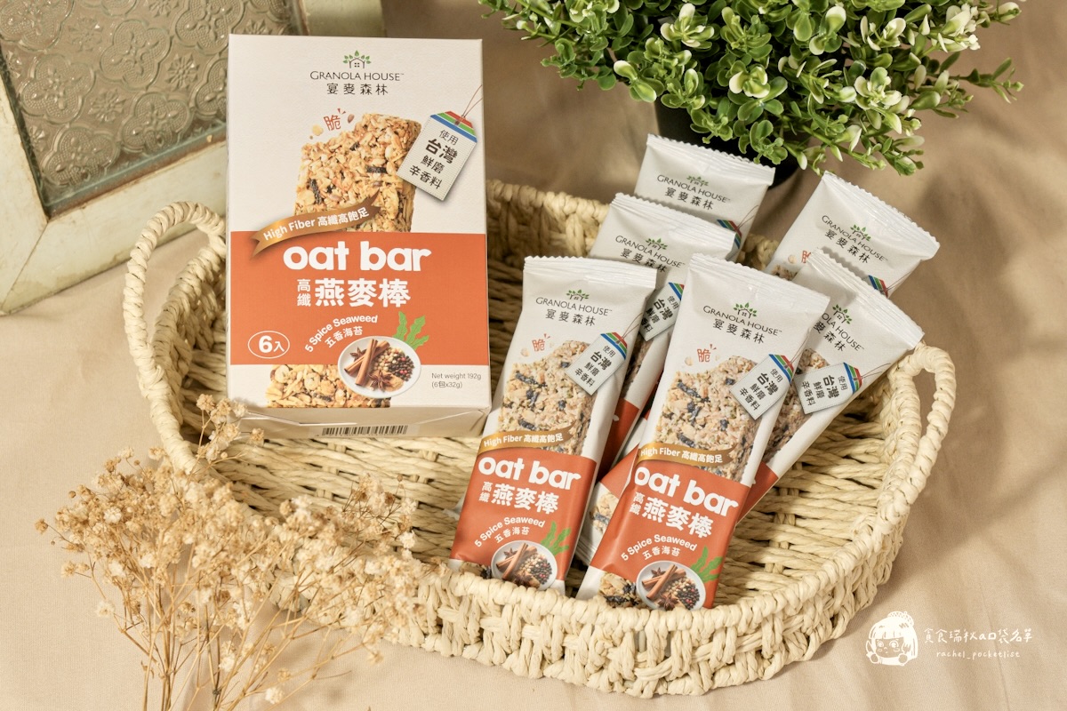 超商美食|全家新口味燕麥棒評價|飲控也能安心吃!「高纖脆燕麥棒」胡椒鹹蛋黃&五香海苔鹹口系新風味|宴麥森林 - 第8張圖