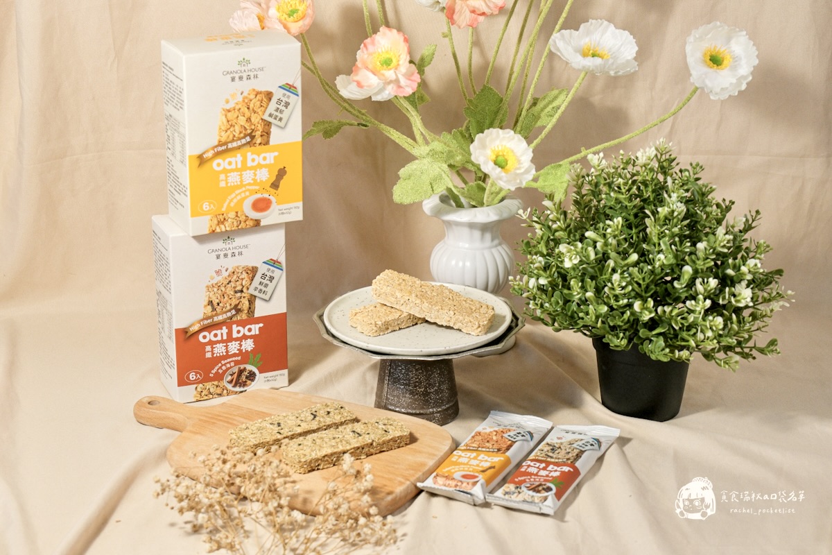 超商美食|全家新口味燕麥棒評價|飲控也能安心吃!「高纖脆燕麥棒」胡椒鹹蛋黃&五香海苔鹹口系新風味|宴麥森林 - 第2張圖
