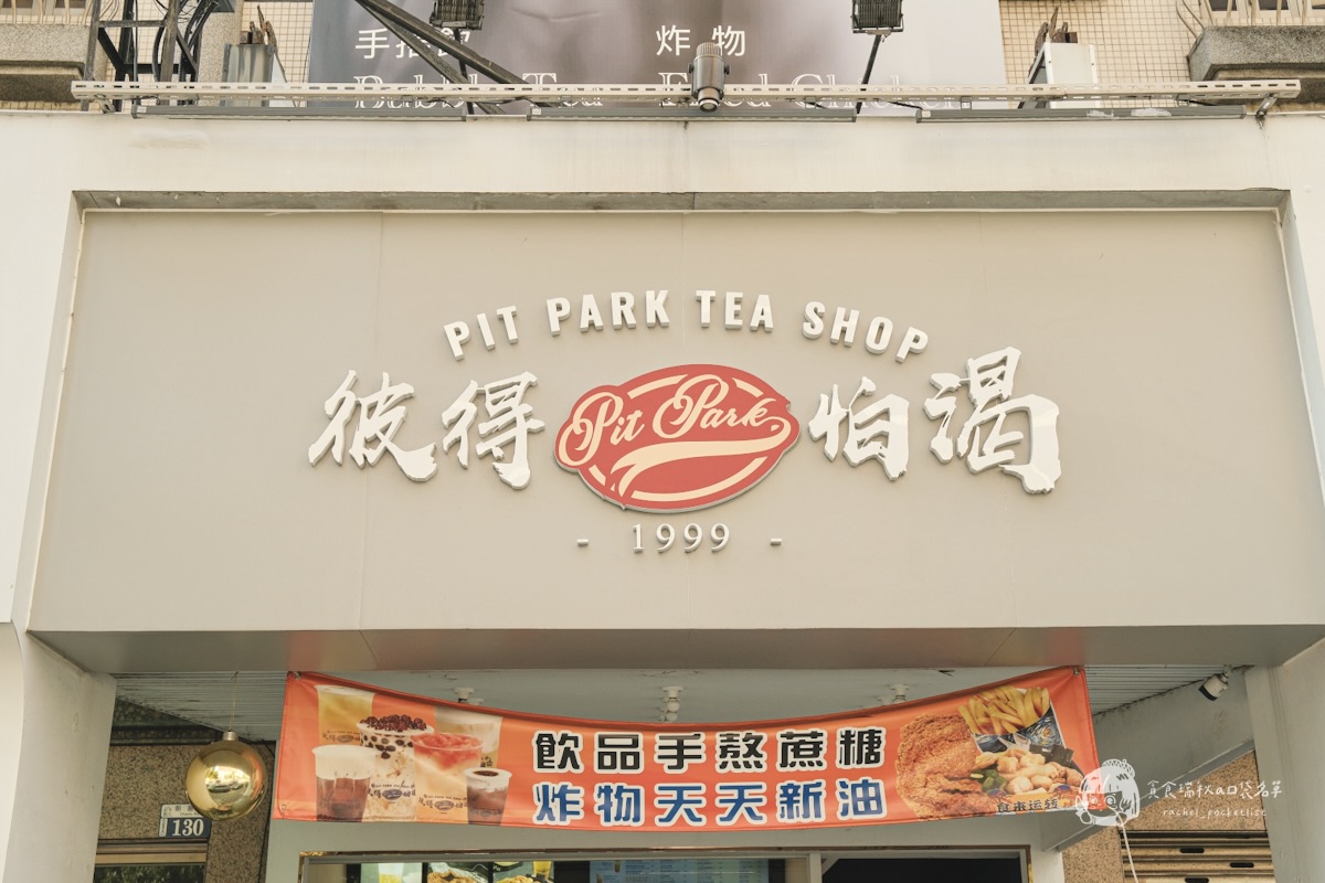 台中西屯|七期下午茶宵夜推薦!炸物飲料一次滿足!溫體雞排鮮嫩多汁令人驚艷|彼得怕渴 PitPark - 第2張圖