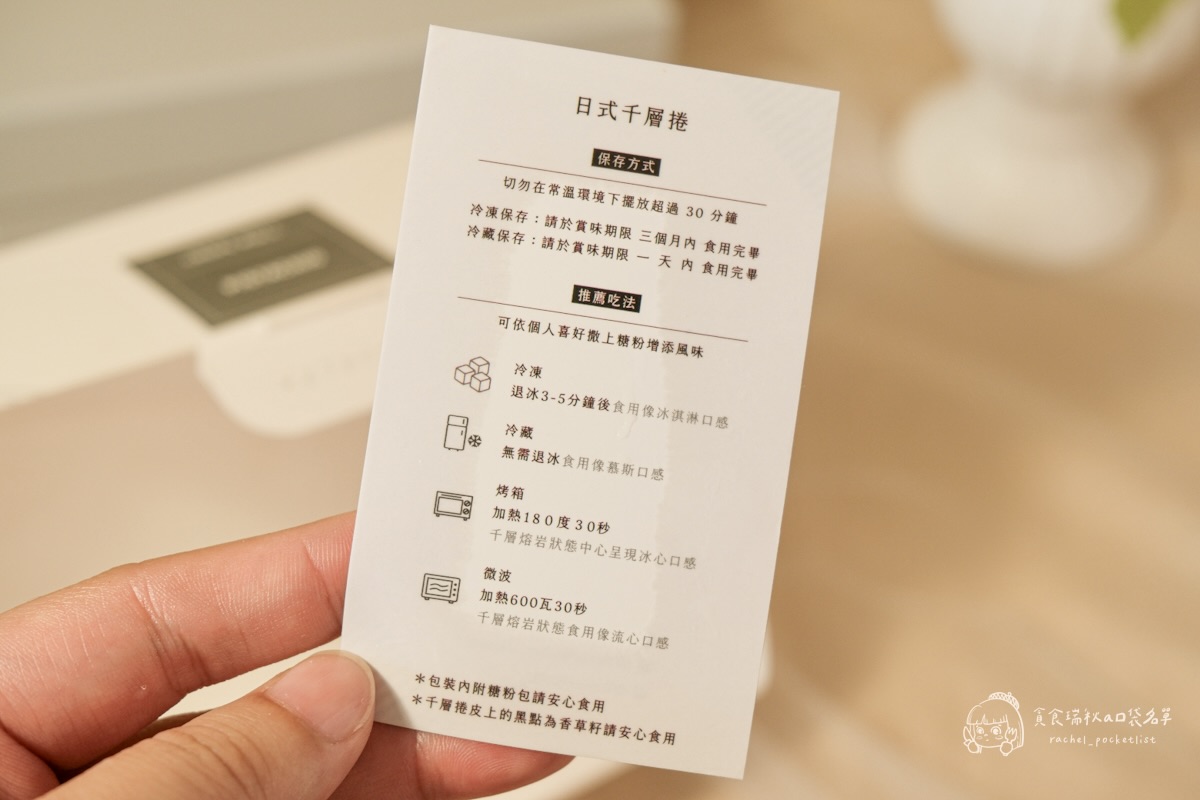 宅配美食|費南雪禮盒+開心果千層捲開箱|大阪人氣品牌台灣限定版!儀式感下午茶首選|Katachi 形‧洋菓子 - 第7張圖