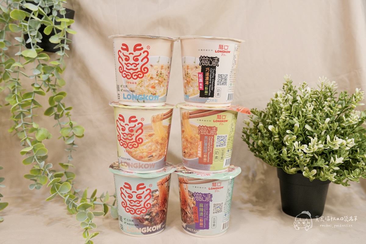 超商美食|宵夜不罪惡!龍口粉絲三款湯品開箱!麻辣燙、巧達濃湯、咖哩粉絲通通有|龍口粉絲 - 第4張圖