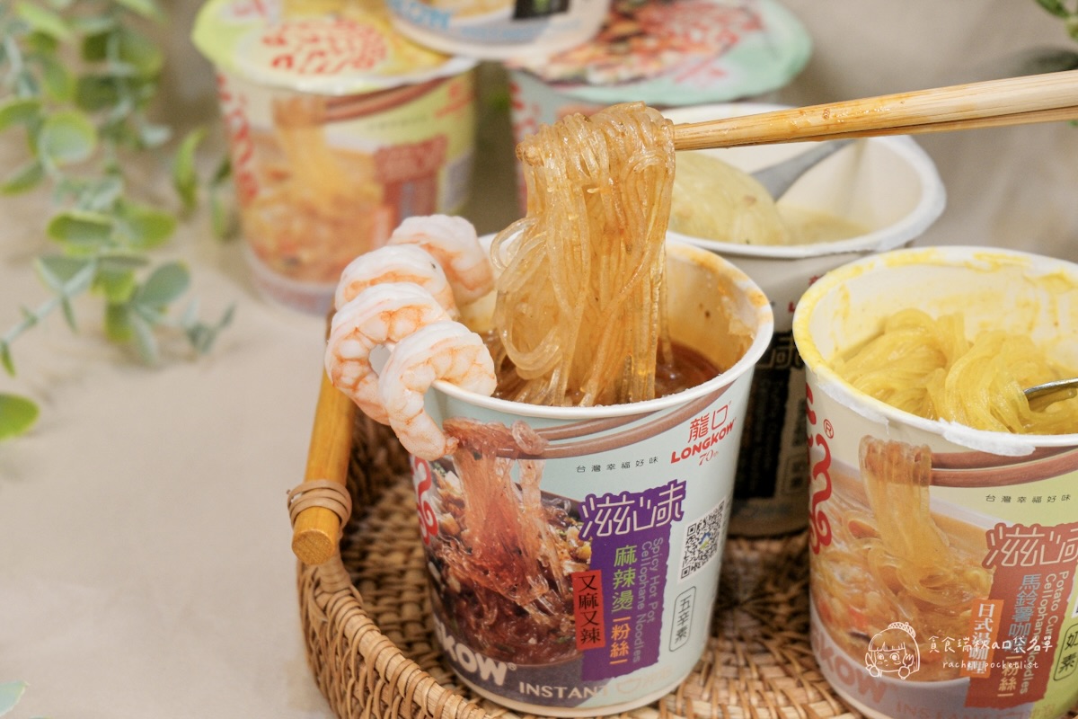 超商美食|宵夜不罪惡!龍口粉絲三款湯品開箱!麻辣燙、巧達濃湯、咖哩粉絲通通有|龍口粉絲 - 第16張圖