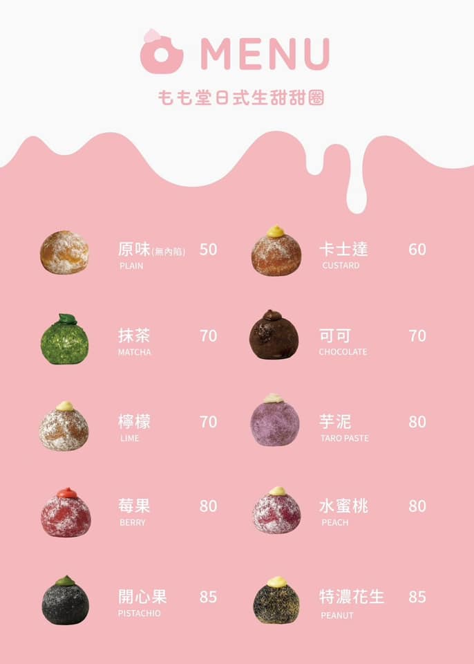 台中西區|勤美新開幕日式生甜甜圈!全口味一次開箱!水蜜桃、花生口味好特別|もも堂 MOMO DONUT - 第12張圖