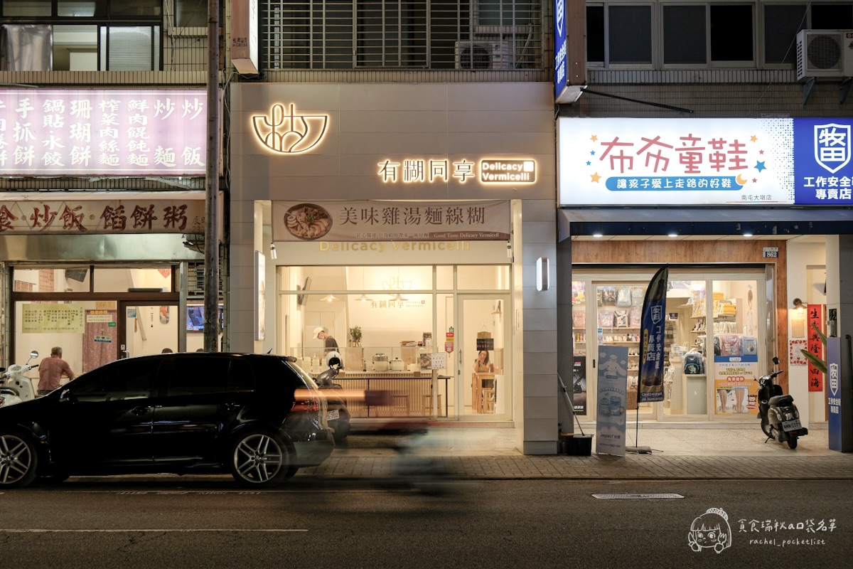 有糊同享 雞湯麵線糊｜雞湯煮的麵線！吃過一次就回不去！滿滿真材實料的暖心小吃