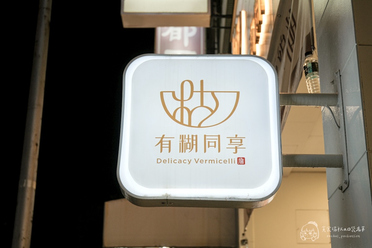 有糊同享 雞湯麵線糊｜雞湯煮的麵線！吃過一次就回不去！滿滿真材實料的暖心小吃