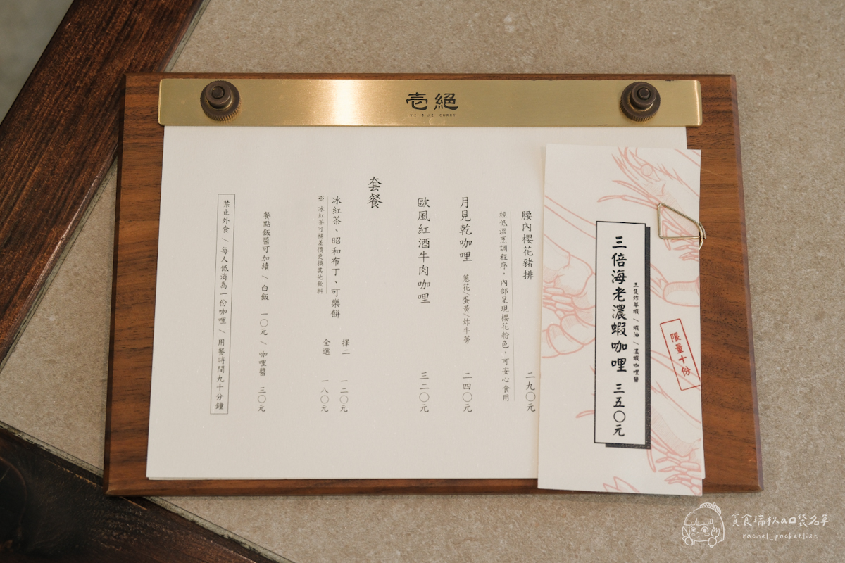 台中西區|模範社區氛圍日式咖哩飯!職人熬製的香濃靈魂~還有三倍海老、紅酒牛肉通通必點|壱絕咖哩 - 第10張圖