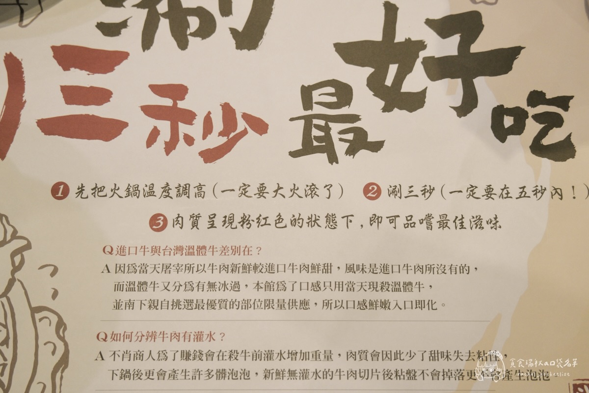尚牛二館|每日產地新鮮直送現宰溫體牛!台中超人氣排隊名店、米其林必比登推薦的超嫩牛肉鍋 - 第9張圖