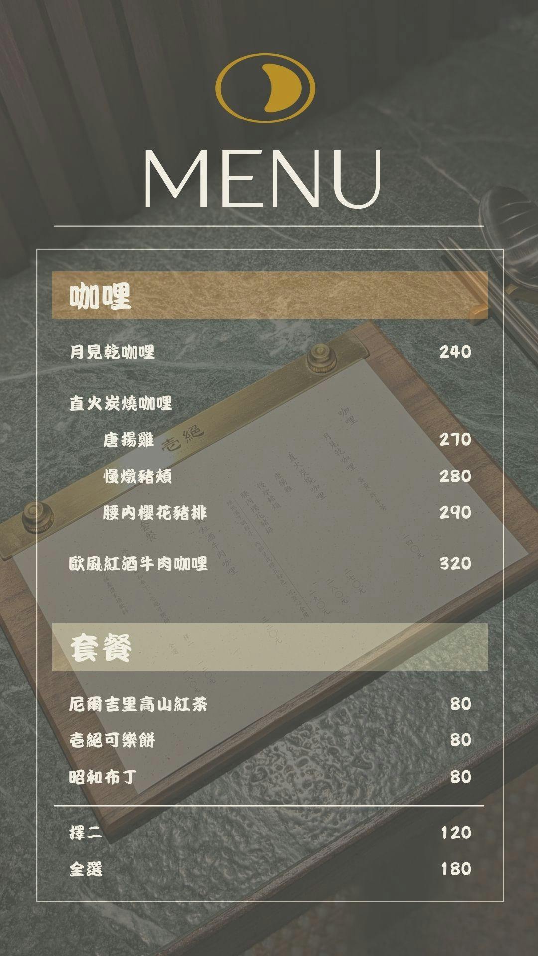 台中西區|模範社區氛圍日式咖哩飯!職人熬製的香濃靈魂~還有三倍海老、紅酒牛肉通通必點|壱絕咖哩 - 第11張圖