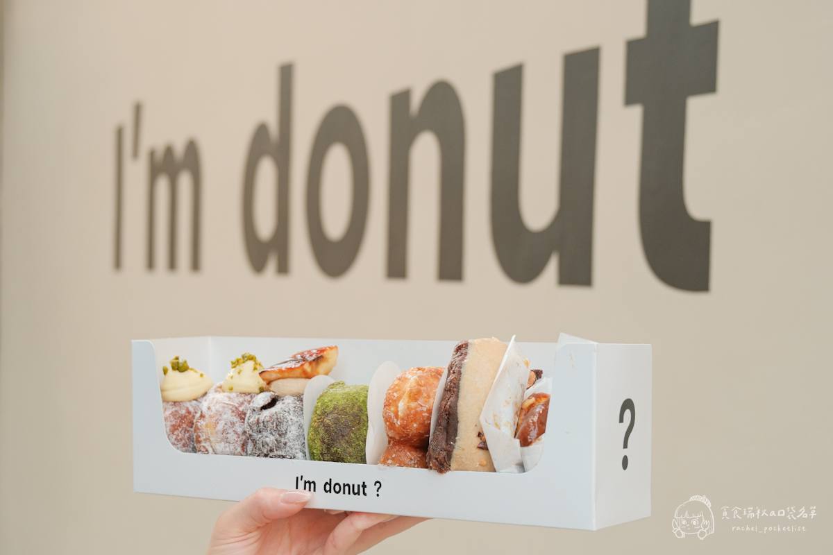 I’m donut？｜心目中無可取代的第一名！來自日本生甜甜圈 鬆軟至入口即化的幸福滋味！