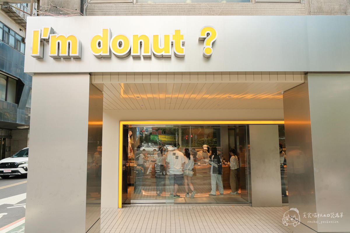 I’m donut？｜心目中無可取代的第一名！來自日本生甜甜圈 鬆軟至入口即化的幸福滋味！