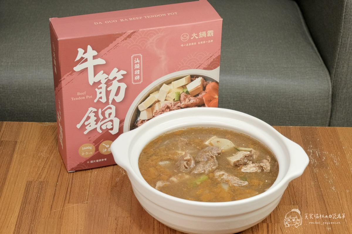 大鍋霸汕頭牛筋鍋+沙茶醬開箱｜8小時熬煮濃郁湯頭、滿滿筋肉真材實料超滿足！露營、居家必備的暖心即食鍋物