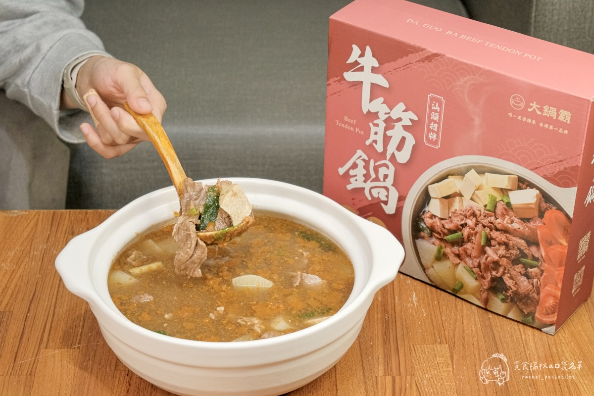 大鍋霸汕頭牛筋鍋+沙茶醬開箱｜8小時熬煮濃郁湯頭、滿滿筋肉真材實料超滿足！露營、居家必備的暖心即食鍋物