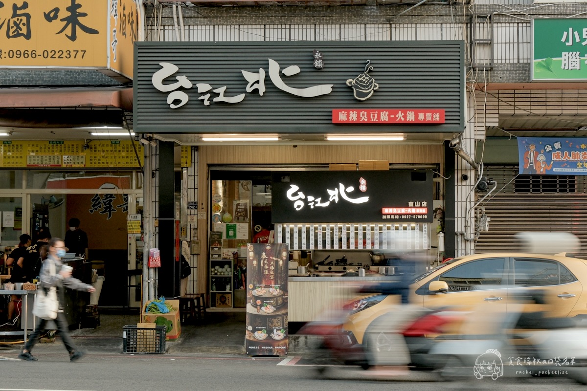 台北江麻辣臭豆腐｜冬季暖心鍋物推薦！新品「宮廷御膳系列」登場！金湯酸菜鮮魚鍋、蒜吟雞白豚骨鍋