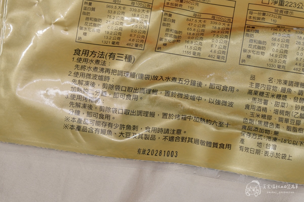 祐全蒲燒鰻禮盒｜真空鰻魚送禮推薦！年節團圓必備~料理方便、肉嫩入味，炊飯、蛋捲兩款料理一次分享！