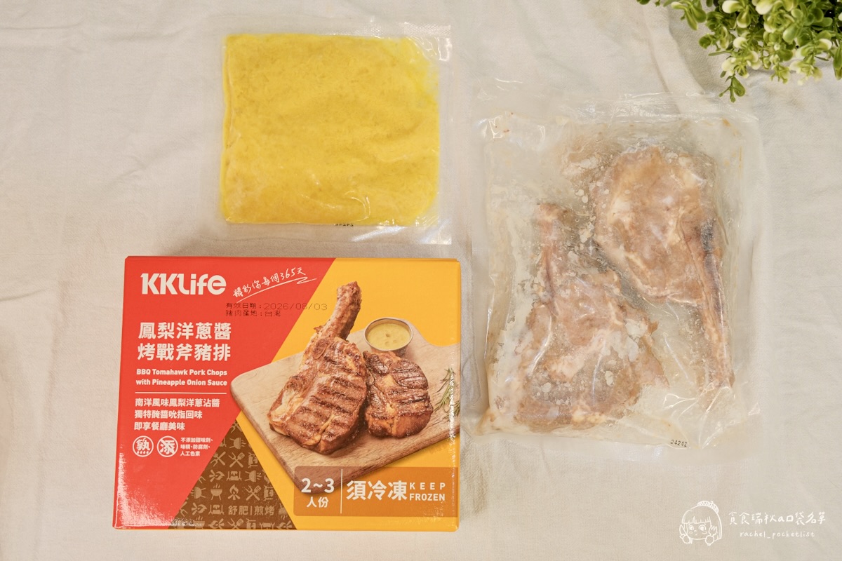 KKLife開箱｜在家也能吃到高級餐廳等級的聖誕大餐！鳳梨洋蔥戰斧豬排＋義式莓果羔羊肩排一次滿足