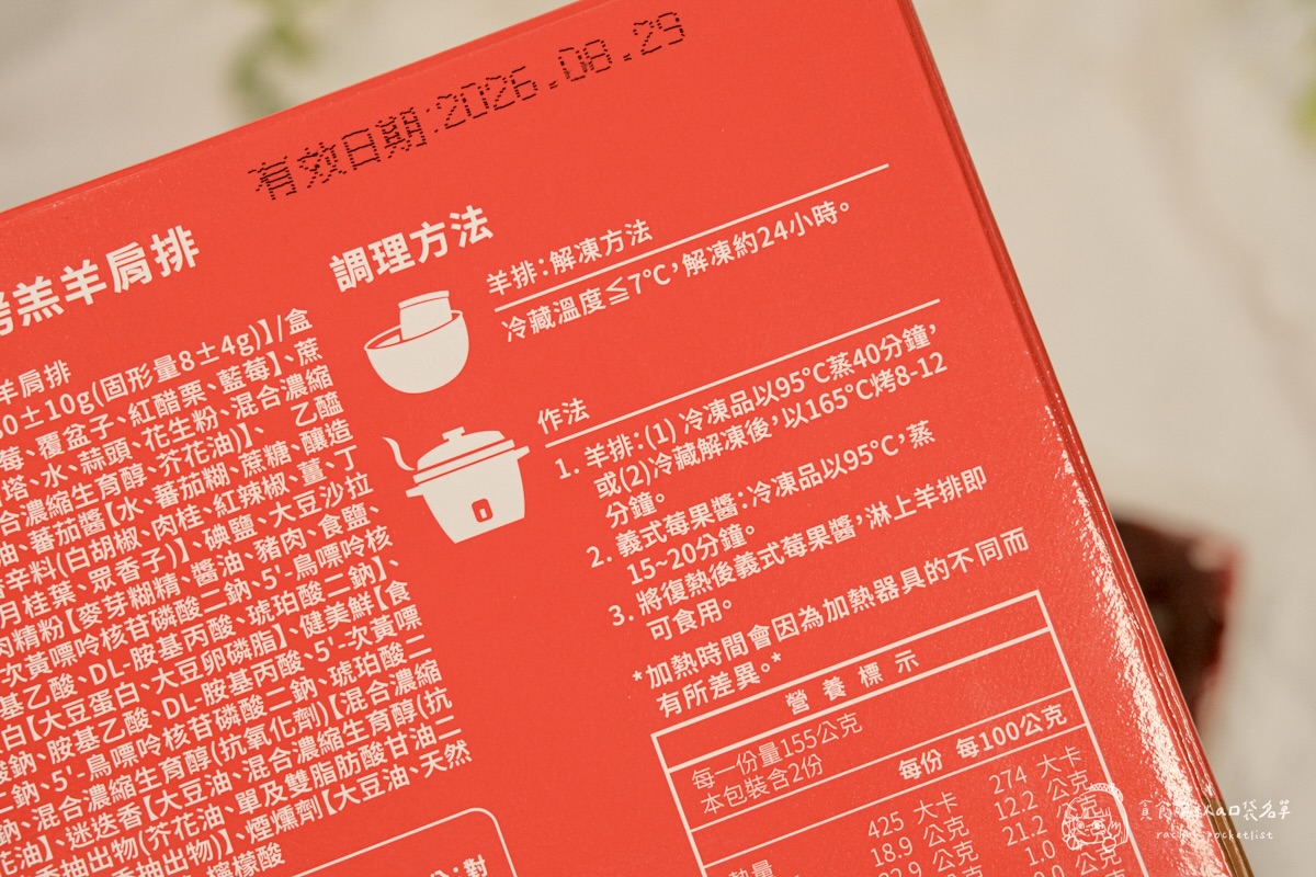KKLife開箱｜在家也能吃到高級餐廳等級的聖誕大餐！鳳梨洋蔥戰斧豬排＋義式莓果羔羊肩排一次滿足
