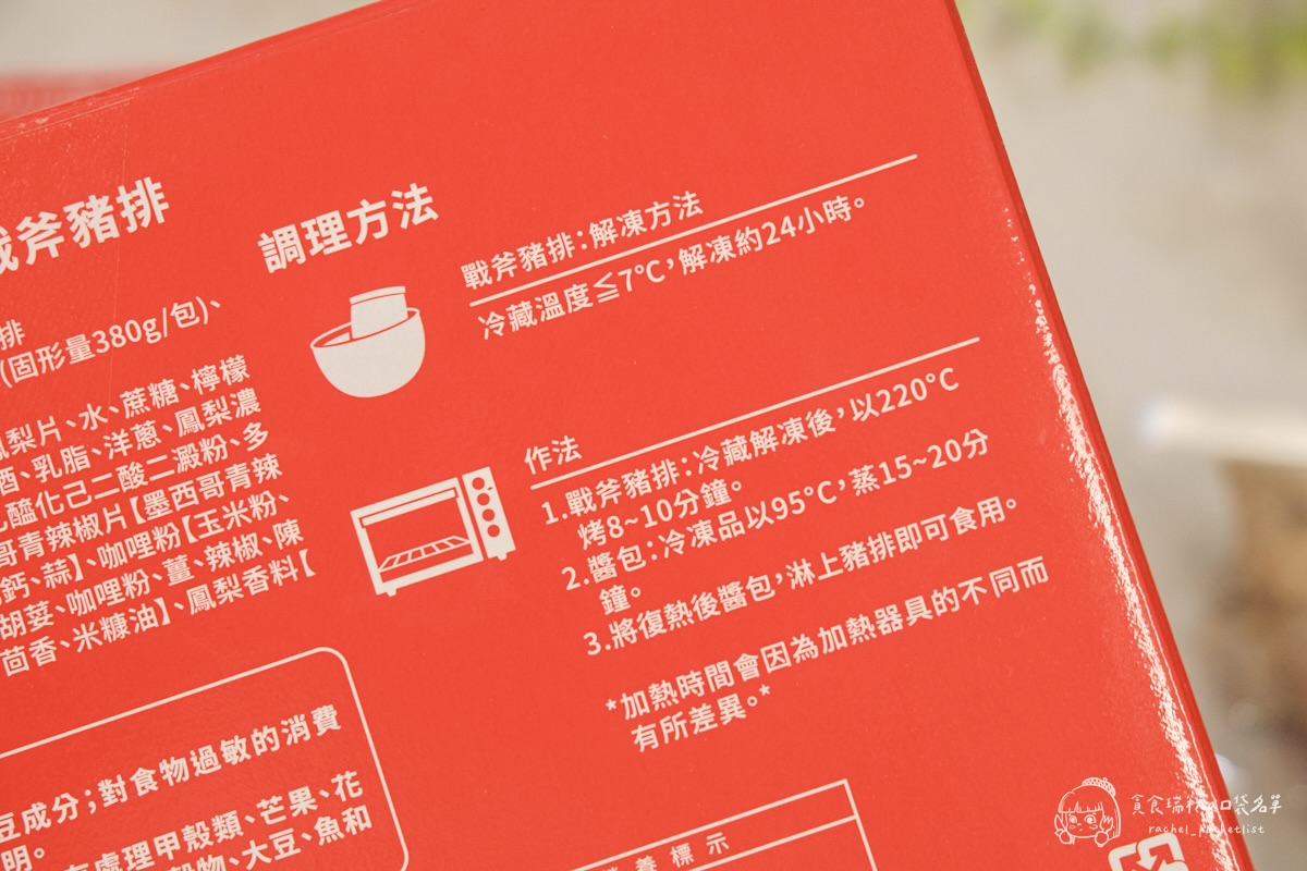 KKLife開箱｜在家也能吃到高級餐廳等級的聖誕大餐！鳳梨洋蔥戰斧豬排＋義式莓果羔羊肩排一次滿足