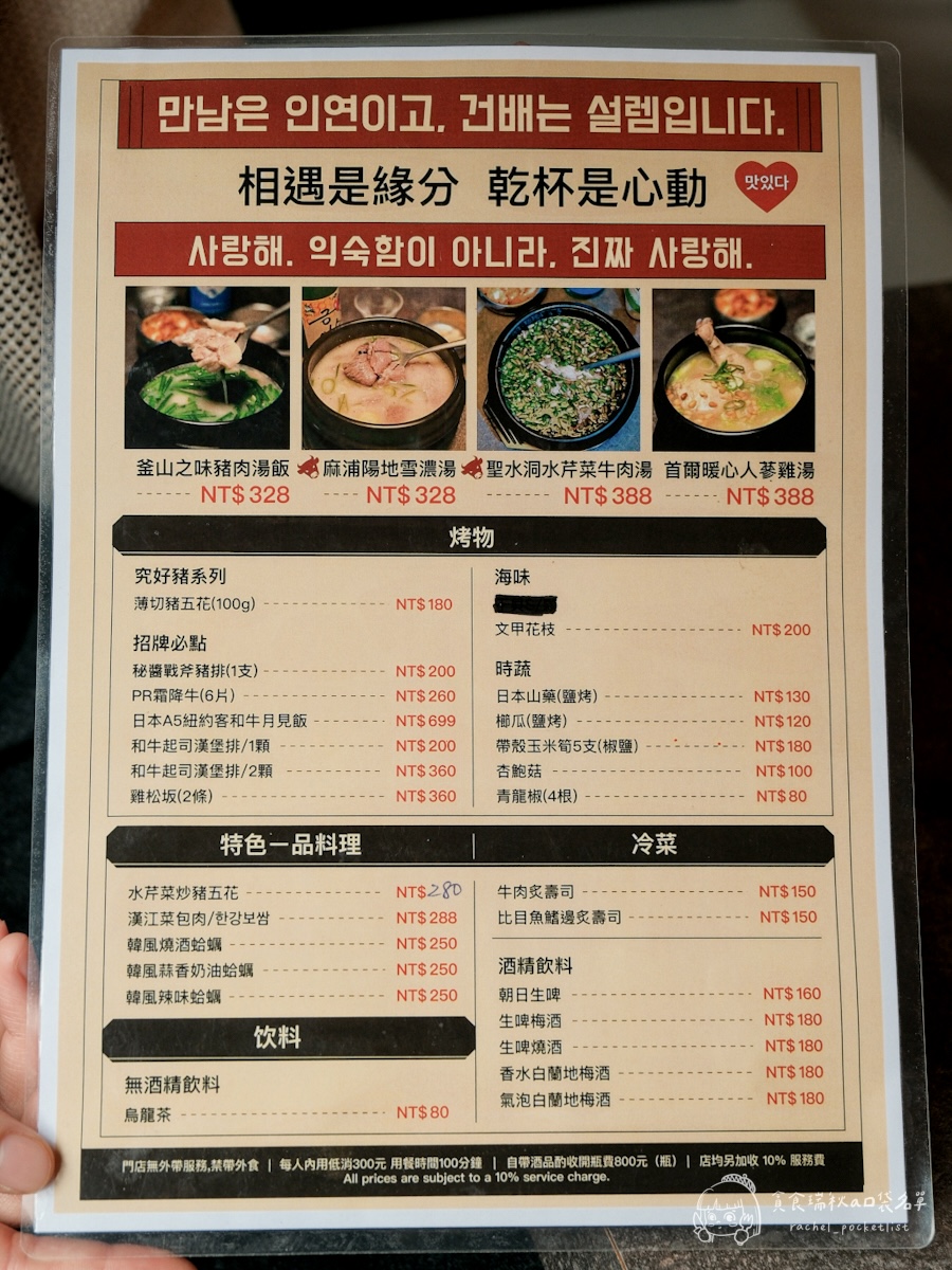 聖水洞水芹燒酒屋｜台中新開幕！全台第一家水芹菜牛肉湯，高規格食材平價享受！限時全單5折必吃！