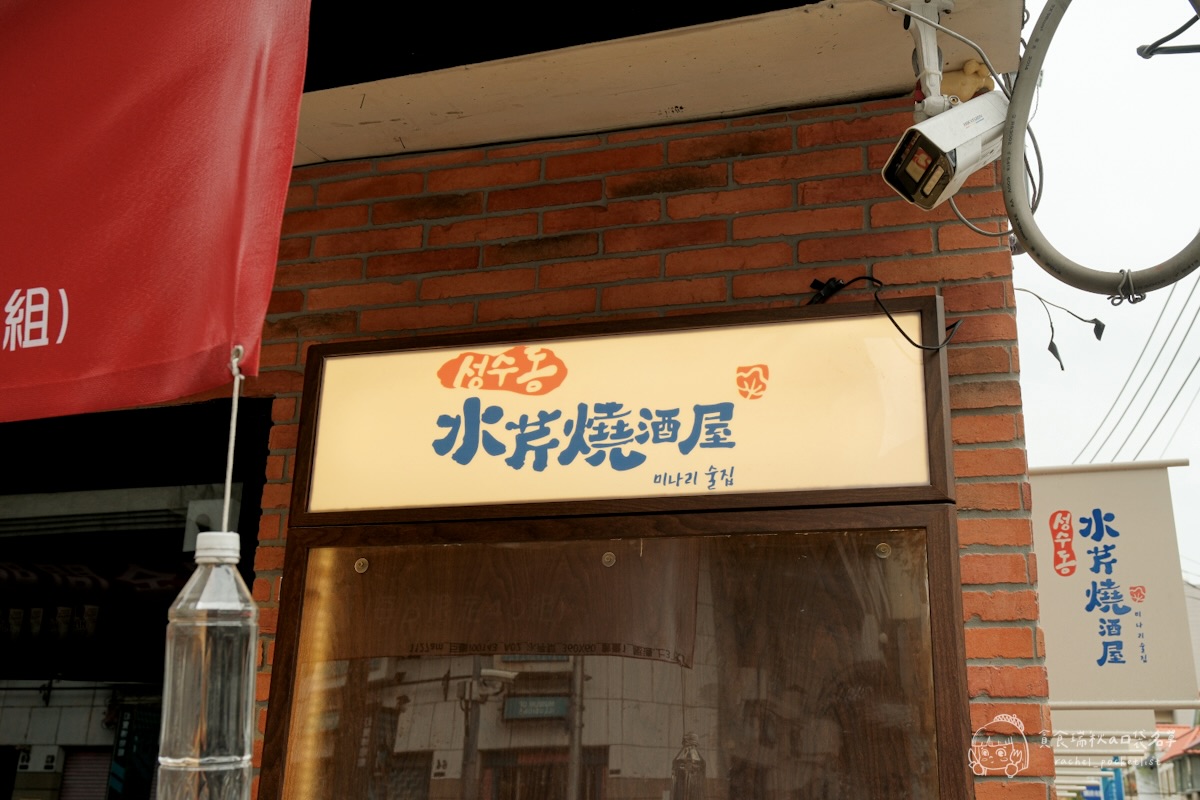 聖水洞水芹燒酒屋｜台中新開幕！全台第一家水芹菜牛肉湯，高規格食材平價享受！限時全單5折必吃！