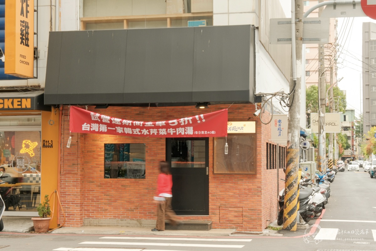 聖水洞水芹燒酒屋｜台中新開幕！全台第一家水芹菜牛肉湯，高規格食材平價享受！限時全單5折必吃！