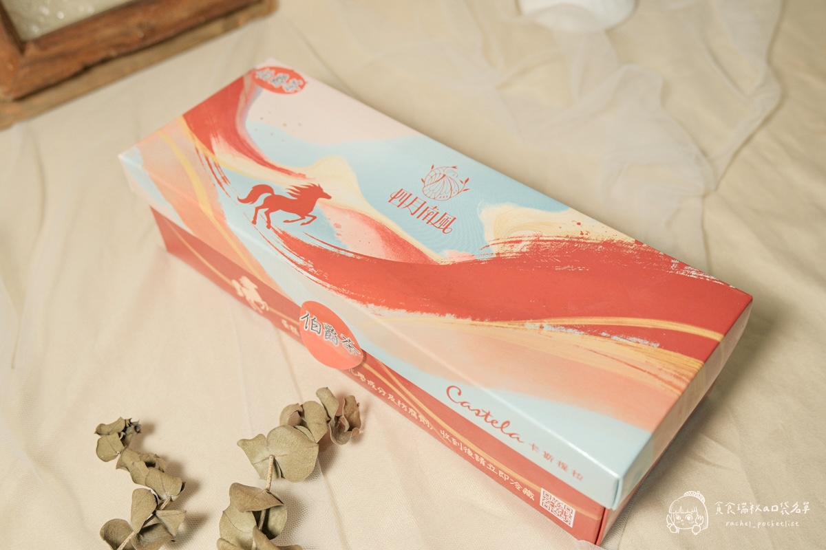 四月南風｜伯爵茶卡斯提拉蛋糕｜底部雙目糖的軟綿爽脆口感，年節送禮不再猶豫！2026新春蛋糕禮盒開箱