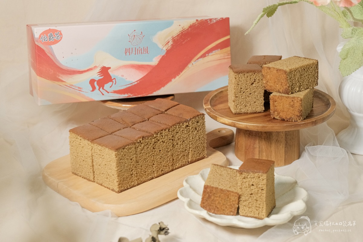 四月南風｜伯爵茶卡斯提拉蛋糕｜底部雙目糖的軟綿爽脆口感，年節送禮不再猶豫！2026新春蛋糕禮盒開箱