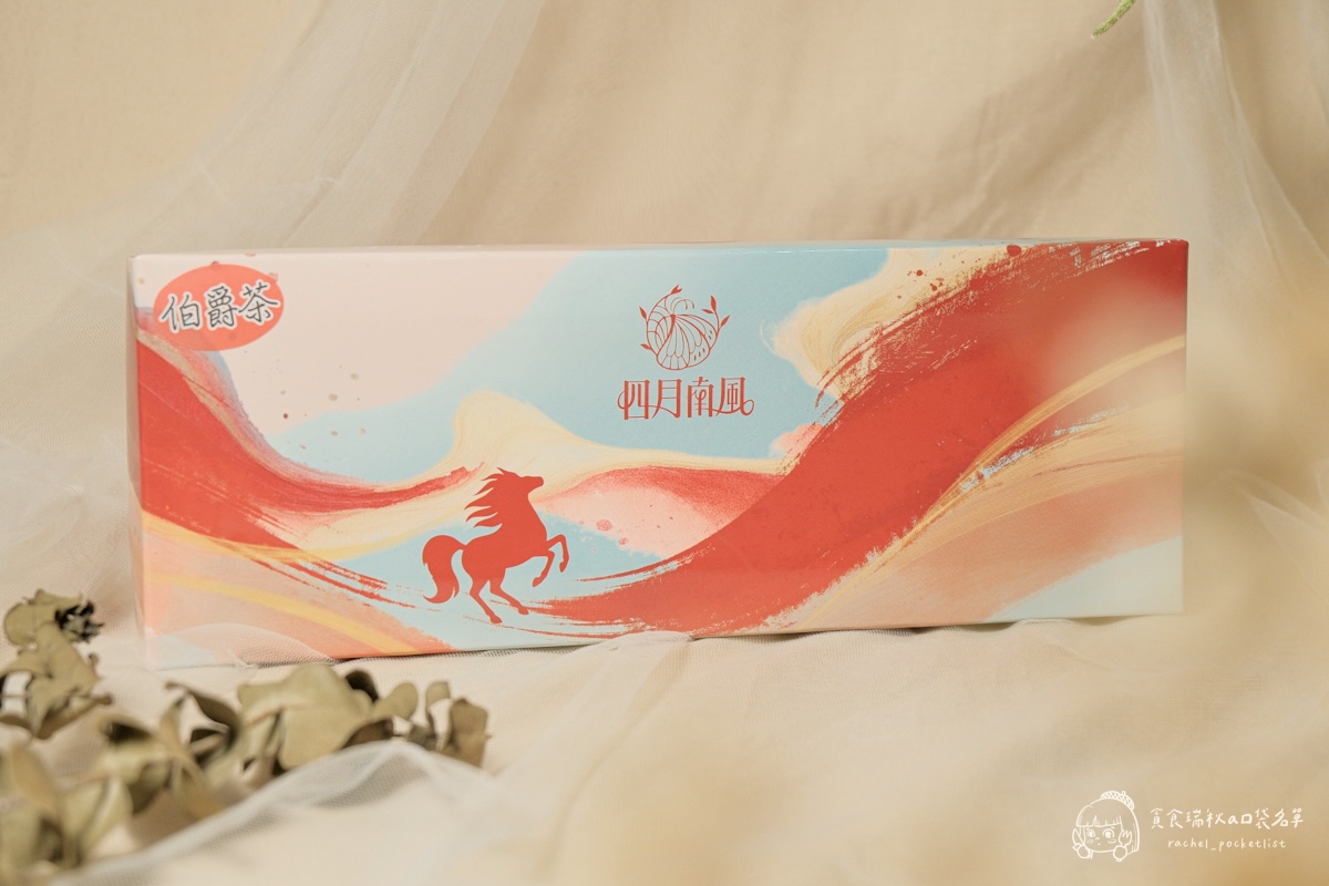 四月南風｜伯爵茶卡斯提拉蛋糕｜底部雙目糖的軟綿爽脆口感，年節送禮不再猶豫！2026新春蛋糕禮盒開箱