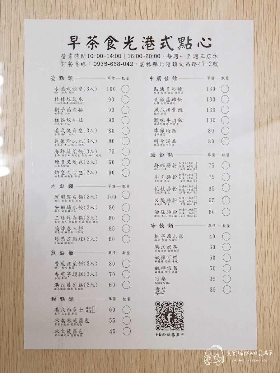 早茶食光港式點心｜隱身在北港早市內，真材實料手工現做的道地港味