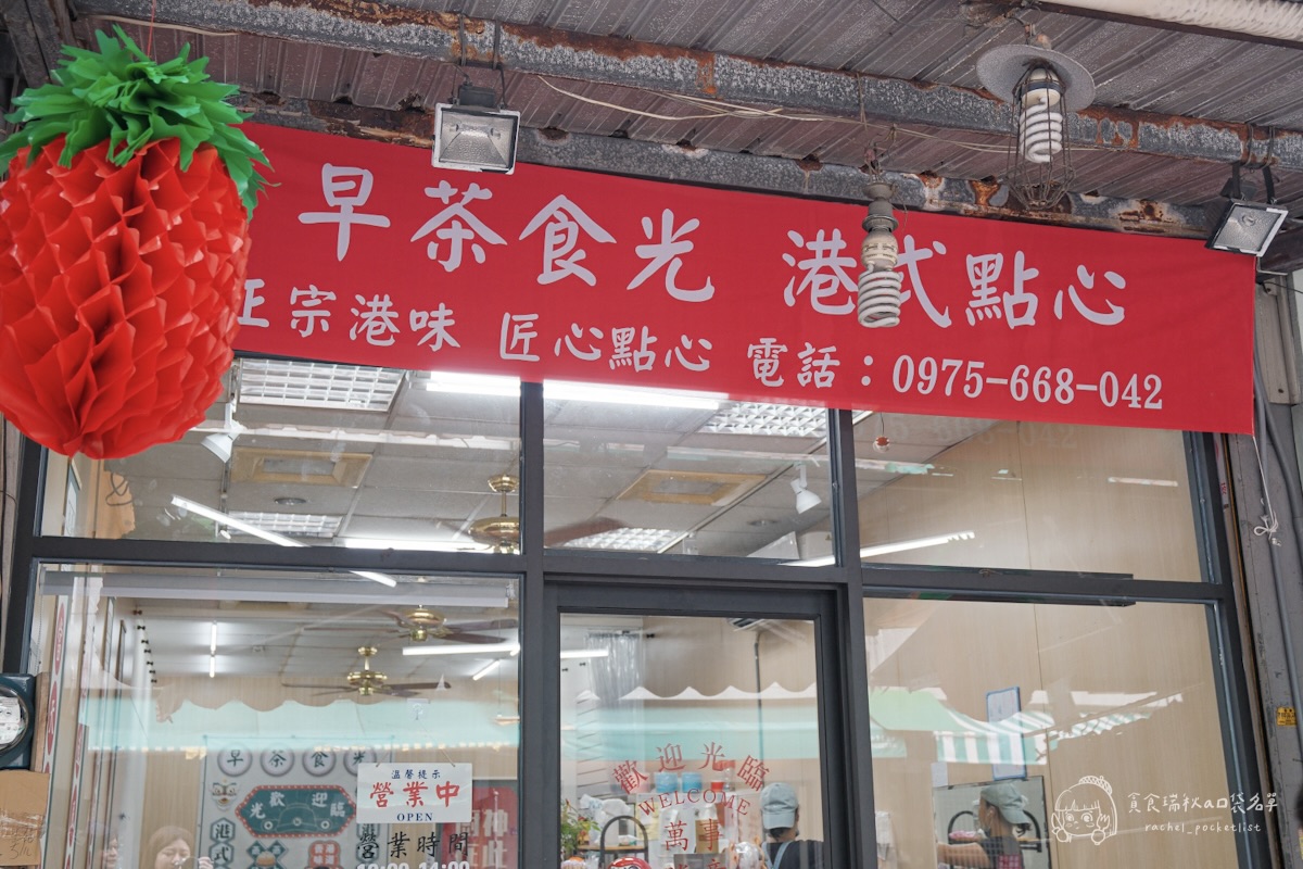 早茶食光港式點心｜隱身在北港早市內，真材實料手工現做的道地港味