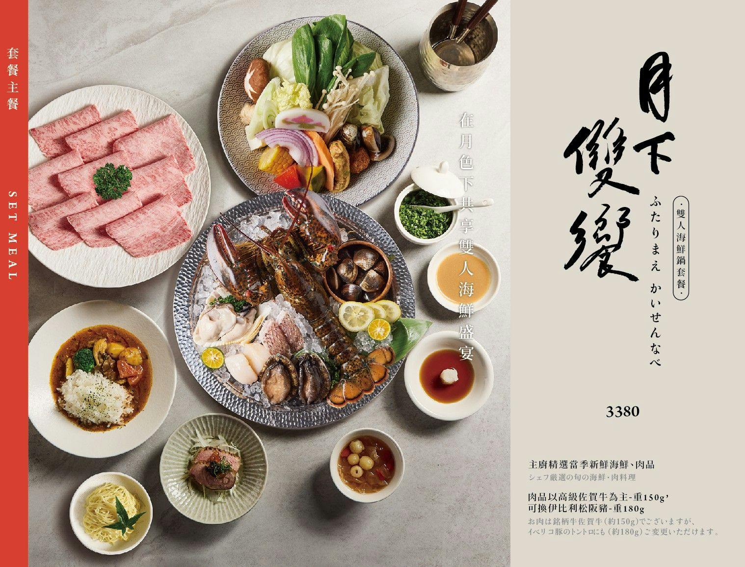 山里見月 割烹鍋物｜台中新開幕高檔火鍋推薦！ BMS 12 級佐賀牛~日本和牛火鍋高貴不貴，一鍋品味四季旬味～