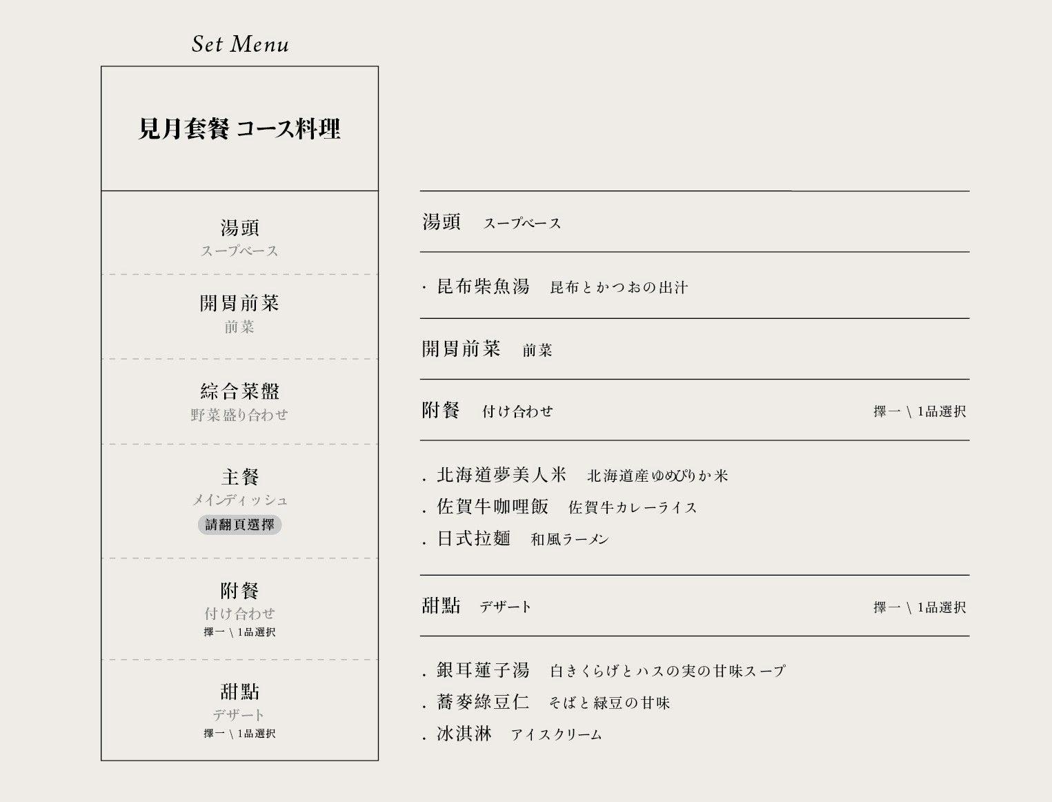 山里見月 割烹鍋物｜台中新開幕高檔火鍋推薦！ BMS 12 級佐賀牛~日本和牛火鍋高貴不貴，一鍋品味四季旬味～