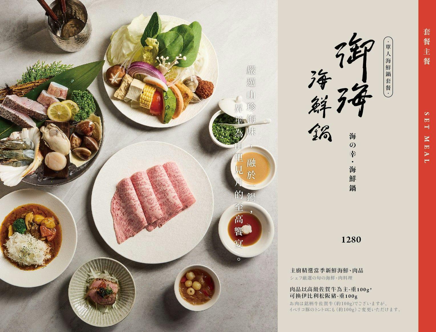 山里見月 割烹鍋物｜台中新開幕高檔火鍋推薦！ BMS 12 級佐賀牛~日本和牛火鍋高貴不貴，一鍋品味四季旬味～