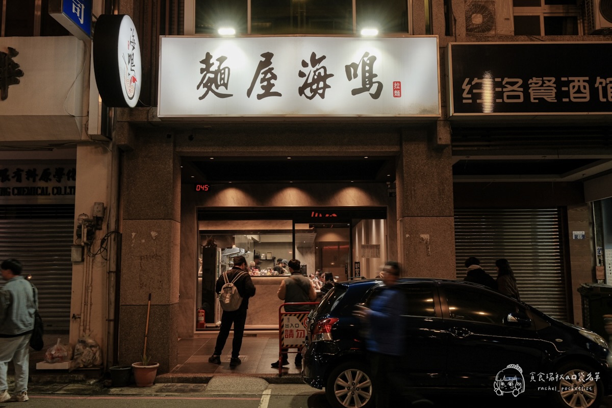 麵屋海鳴｜台中人氣拉麵！濃郁蝦味爆擊！濃厚海老拉麵＋鹽味清雞湯拉麵，一吃就上癮