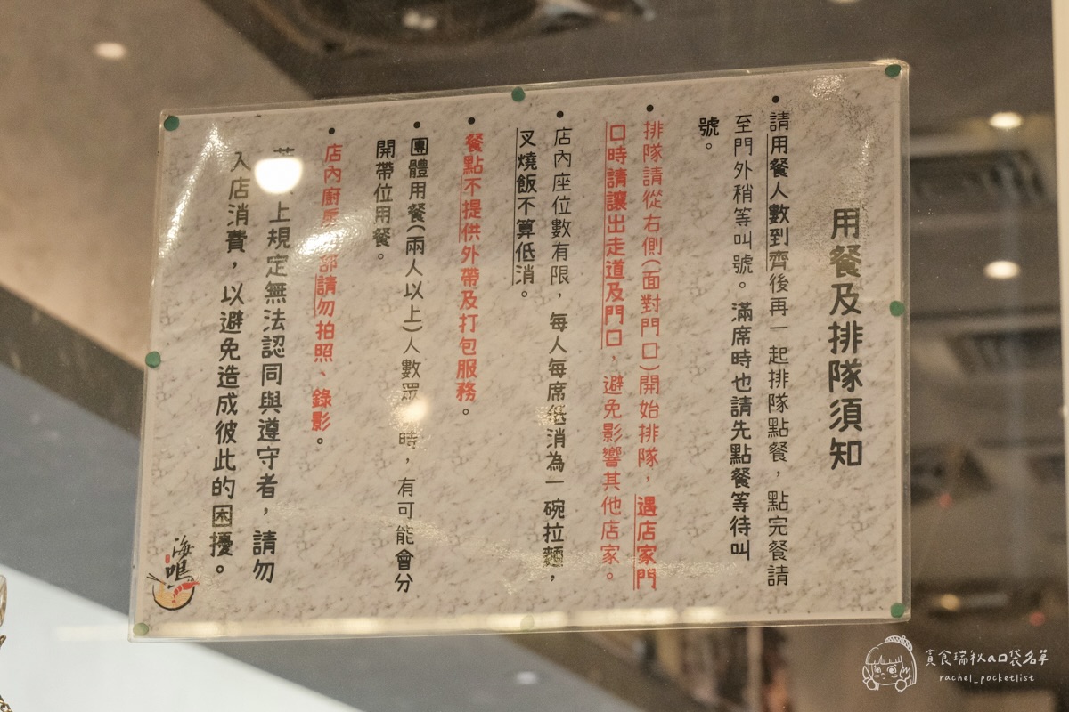 麵屋海鳴｜台中人氣拉麵！濃郁蝦味爆擊！濃厚海老拉麵＋鹽味清雞湯拉麵，一吃就上癮