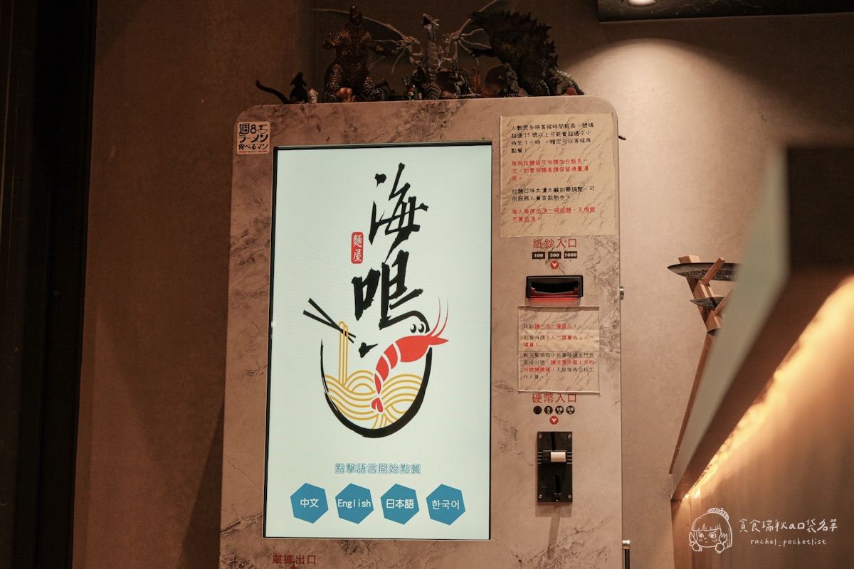 麵屋海鳴｜台中人氣拉麵！濃郁蝦味爆擊！濃厚海老拉麵＋鹽味清雞湯拉麵，一吃就上癮