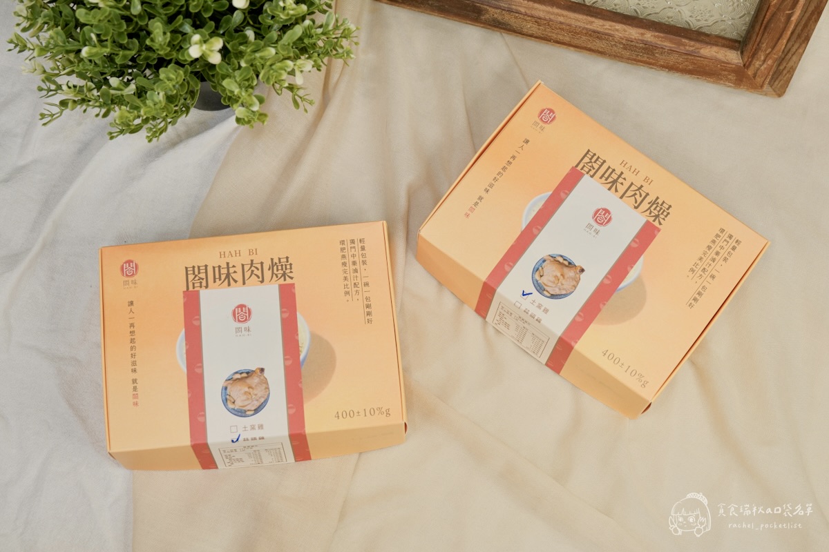 閤味肉燥|蒜頭雞腿、藥膳雞腿|即食雞腿排推薦!忙碌日常的即食救星!加熱10分鐘就能上桌的高品質雞腿調理包 - 第5張圖 閤味肉燥|蒜頭雞腿、藥膳雞腿|即食雞腿排推薦!忙碌日常的即食救星!加熱10分鐘就能上桌的高品質雞腿調理包