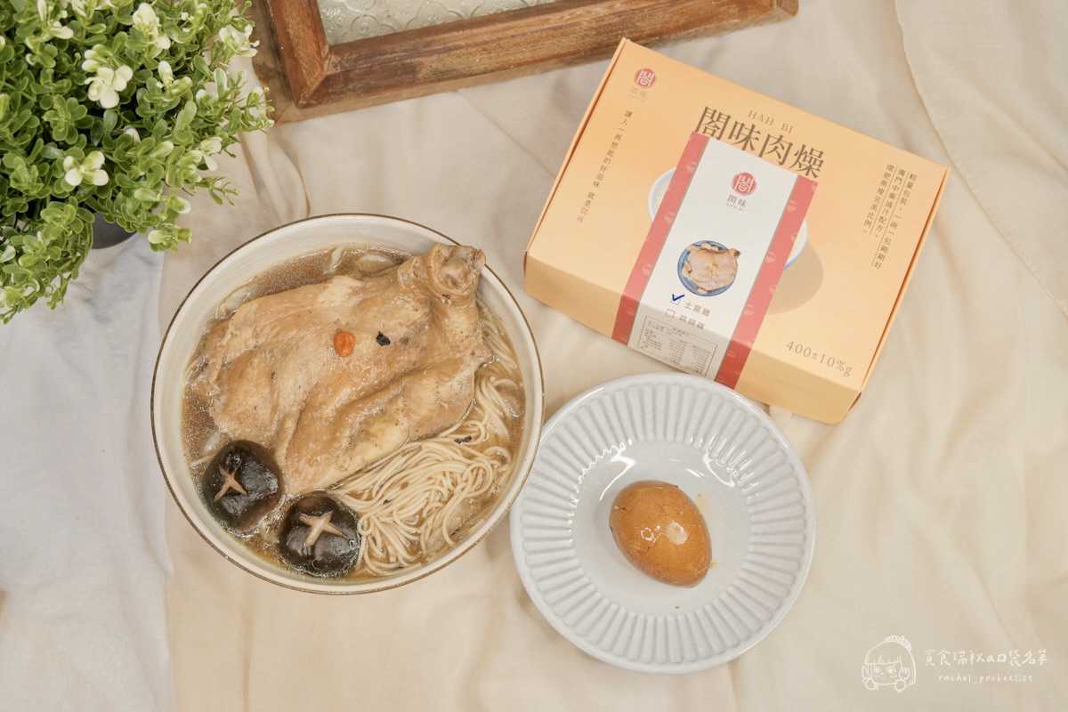 閤味肉燥|蒜頭雞腿、藥膳雞腿|即食雞腿排推薦!忙碌日常的即食救星!加熱10分鐘就能上桌的高品質雞腿調理包 - 第13張圖 閤味肉燥|蒜頭雞腿、藥膳雞腿|即食雞腿排推薦!忙碌日常的即食救星!加熱10分鐘就能上桌的高品質雞腿調理包