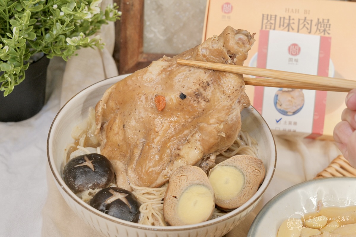 閤味肉燥|蒜頭雞腿、藥膳雞腿|即食雞腿排推薦!忙碌日常的即食救星!加熱10分鐘就能上桌的高品質雞腿調理包 - 第15張圖 閤味肉燥|蒜頭雞腿、藥膳雞腿|即食雞腿排推薦!忙碌日常的即食救星!加熱10分鐘就能上桌的高品質雞腿調理包