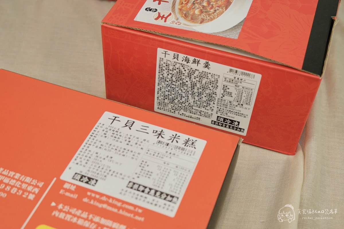 大甲王記滷味|宅配年菜推薦!澎湃三大菜開箱,干貝三味米糕、干貝海鮮羹、茶香桶仔雞,在家也能吃辦桌! - 第7張圖 大甲王記滷味|宅配年菜推薦!澎湃三大菜開箱,干貝三味米糕、干貝海鮮羹、茶香桶仔雞,在家也能吃辦桌!