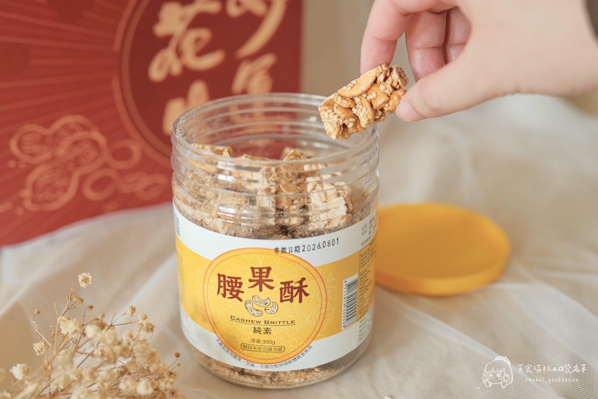 福瑄食品｜年節伴手禮推薦！台灣花生糖年節禮盒，客家古早味手工製作，健康不黏牙、捨不得轉送的好滋味