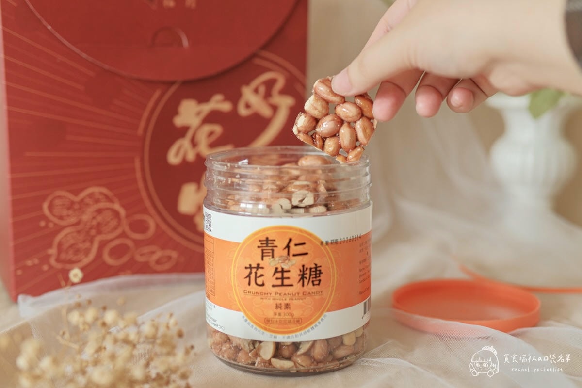 福瑄食品｜年節伴手禮推薦！台灣花生糖年節禮盒，客家古早味手工製作，健康不黏牙、捨不得轉送的好滋味